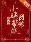 清穿之小姐万福免费阅读