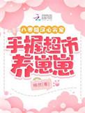 八零糙汉的宠妻日常