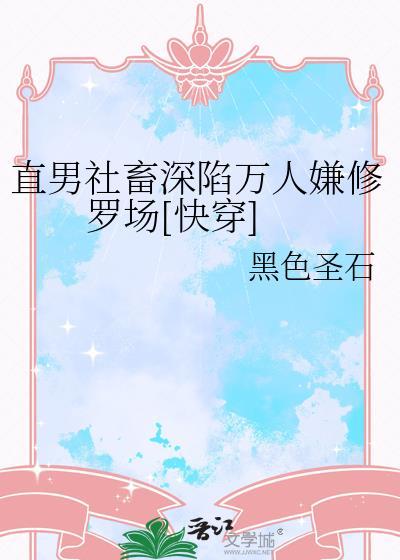 直男npc