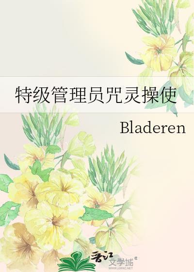 特级咒灵格格党
