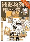 综漫之彭格列