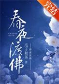 五律·春夜渡海