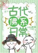 佛系古代生活林寻
