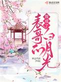 我成了白月光的耻辱后