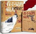 看不见的病人拼图答案