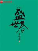盛世春天小区在什么位置