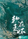 软玉在怀免费阅读