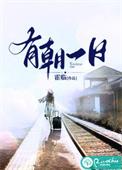 有朝一日权在手踩妻坟头接新人