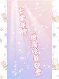 七零年代炮灰吃瓜日常_第1节_久久网手机版