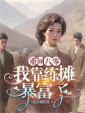 重生八零靠读书柳春草