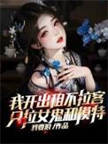 开出租的我闯进了赛道