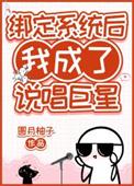 绑定系统后我成了反派的妈 祁水