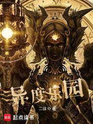 异度乐园数据库