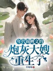 年代锦鲤文的炮灰大嫂重生了短剧