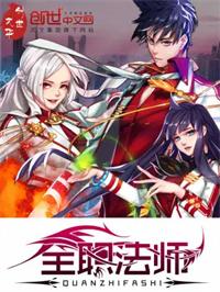 全职法师第6季全集在线观看