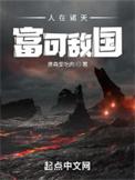 人在诸天漂到失联起点