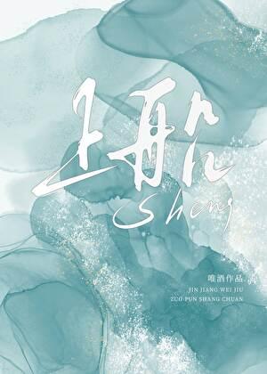 上船不思岸上人全诗谁写的