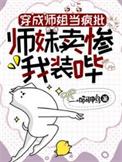 穿成师徒恋的女主全文免费