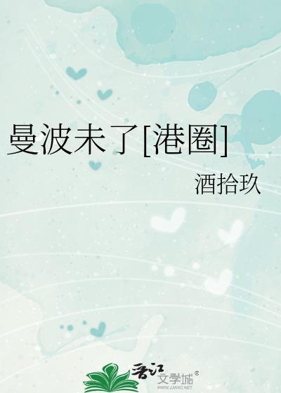 曼波是属于什么类别的舞蹈