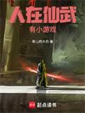 人在仙四