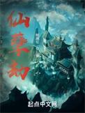 拥有等价天平的我不是妖魔免费阅读