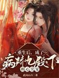 重生后成了病娇大佬的小娇夫笔趣阁