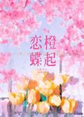 恋蝶什么意思
