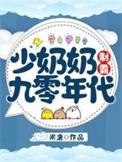 少奶奶又惊艳全球了