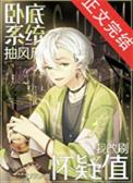 名柯同人文主受
