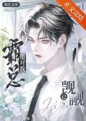 霸总他非要宠我[娱乐圈