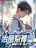 治愈男神