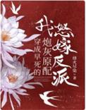 穿成早死大佬的渣妻番外