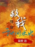 救我于火海之中