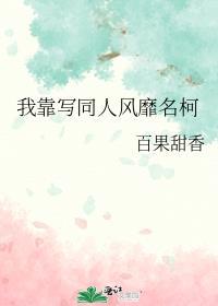 我靠写同人文称