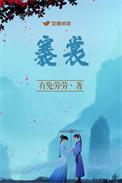 褰裳涉洧怎么读