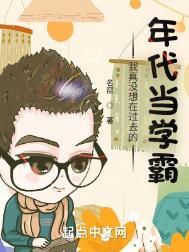 我真没想当老大