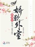 我成了新帝的娇软外室作者芽芽不枯