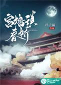 宫墙锁青梅知乎