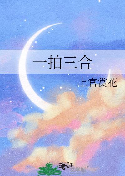 一拍一合是什么意思