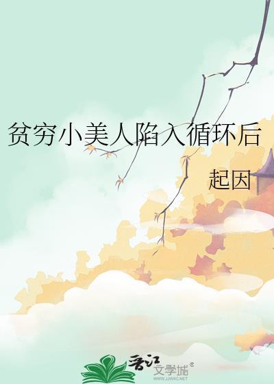 贫穷美受