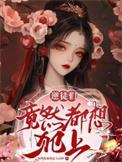 逆徒犯上gl
