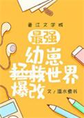 幼崽宠爱指南[星际