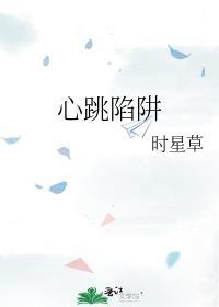 心跳gl