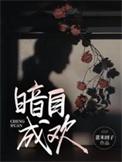 暗自欢喜前一句