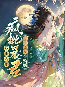 双重人格by小生