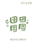团团圆圆英语