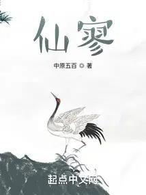 仙寥精校版TXT养生主