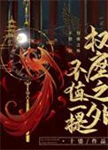 权座之外不值一提讲的是什么