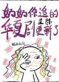 奶奶您追的剧更了