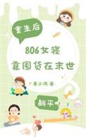 末世女囤物资